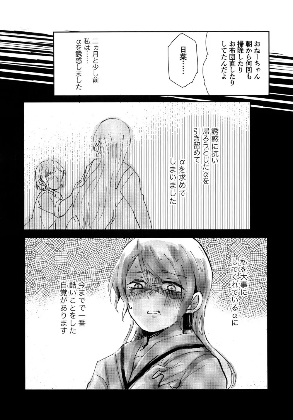 ただ愛しているとの選択を、 - page10