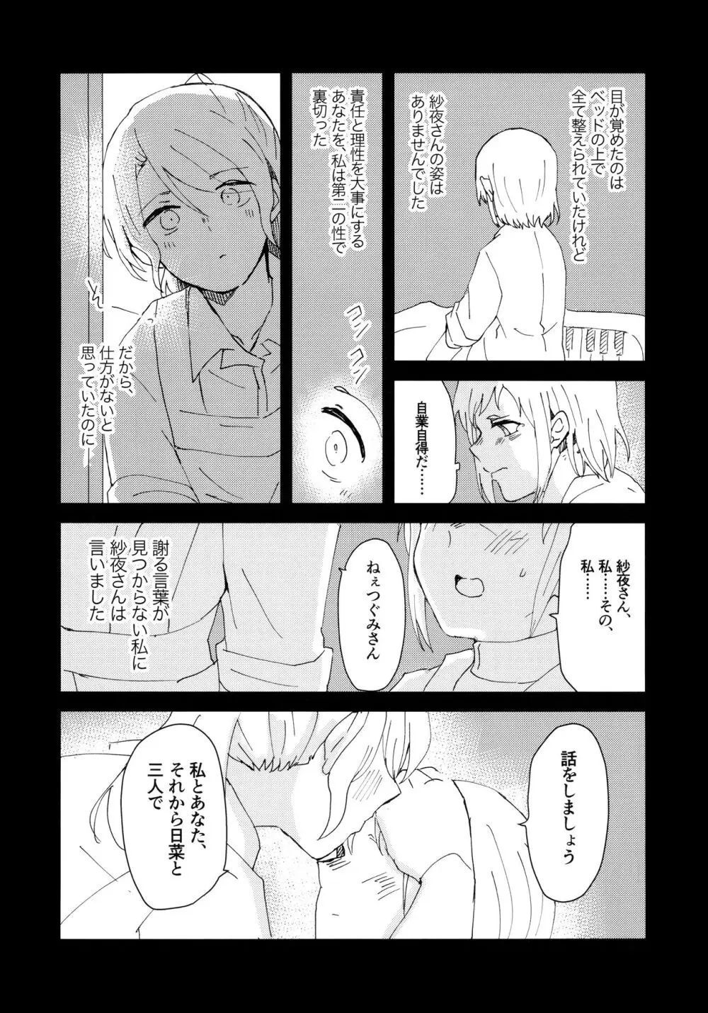 ただ愛しているとの選択を、 - page12