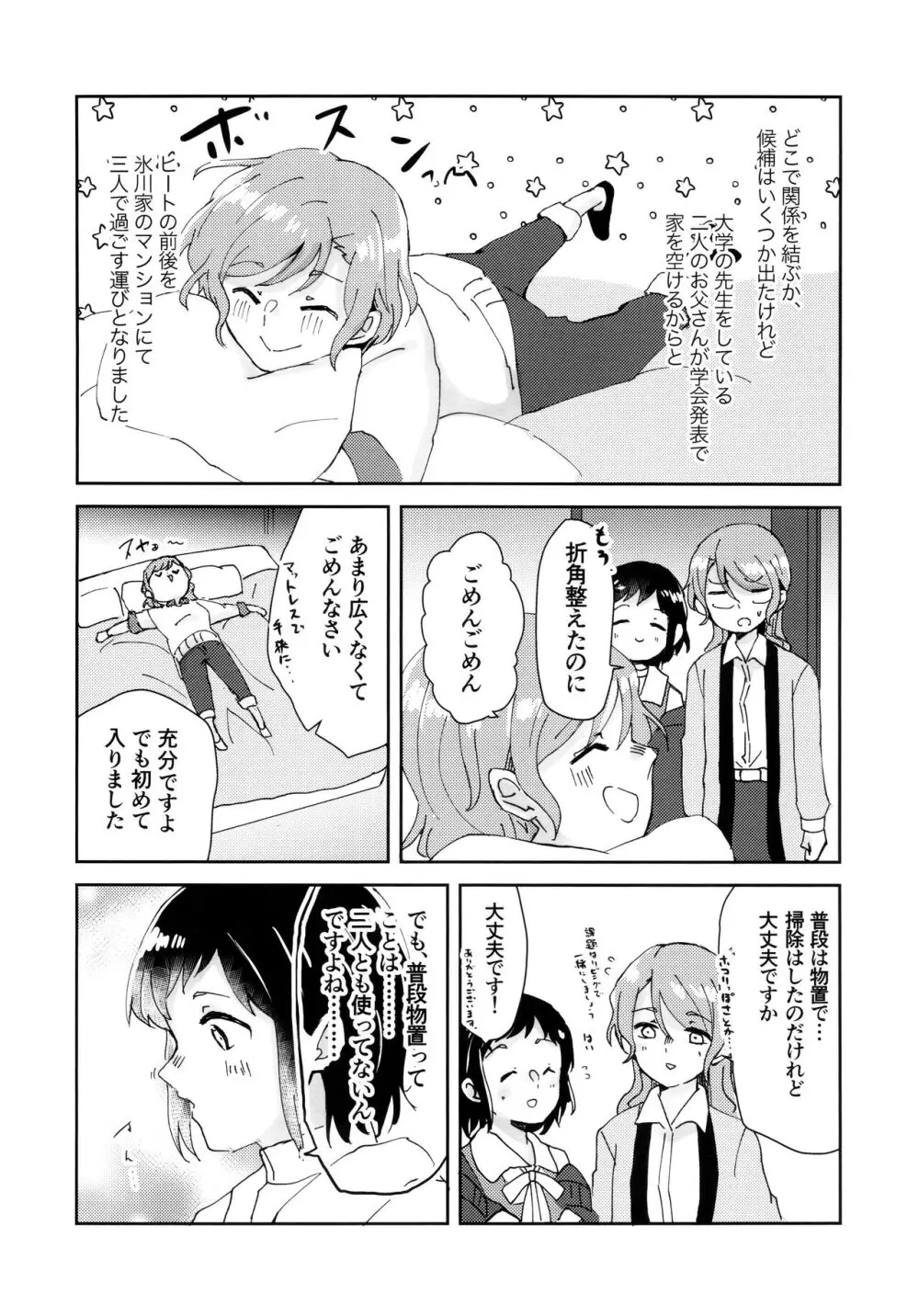 ただ愛しているとの選択を、 - page14