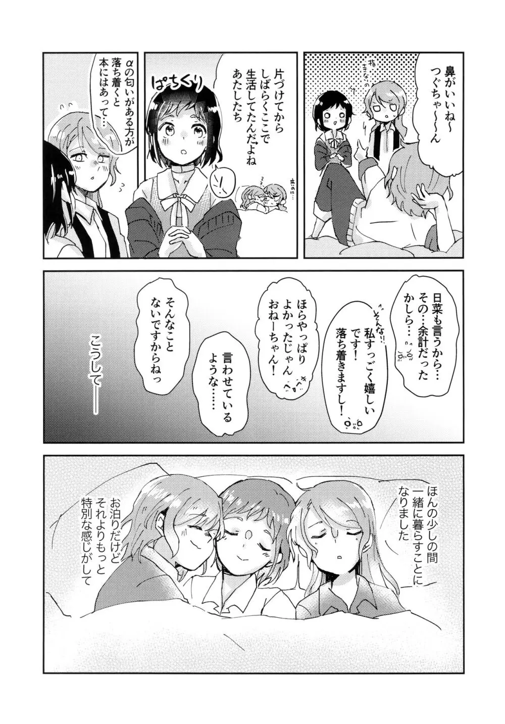 ただ愛しているとの選択を、 - page15