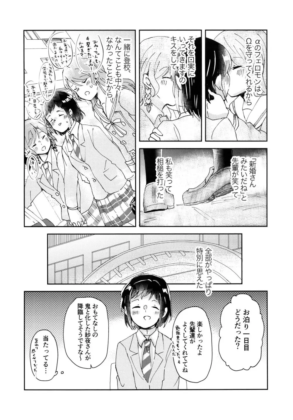 ただ愛しているとの選択を、 - page16