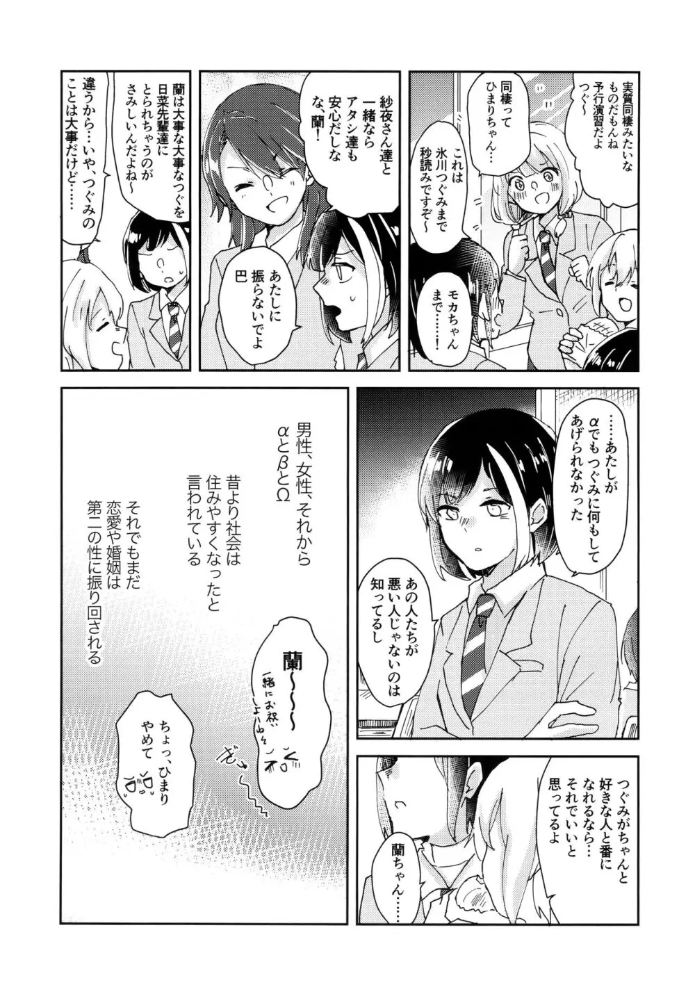 ただ愛しているとの選択を、 - page17