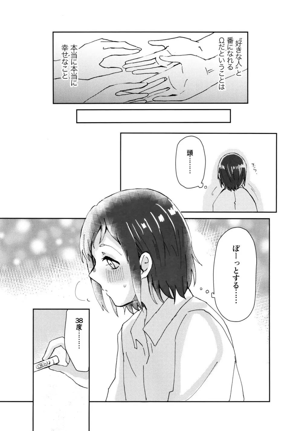 ただ愛しているとの選択を、 - page18