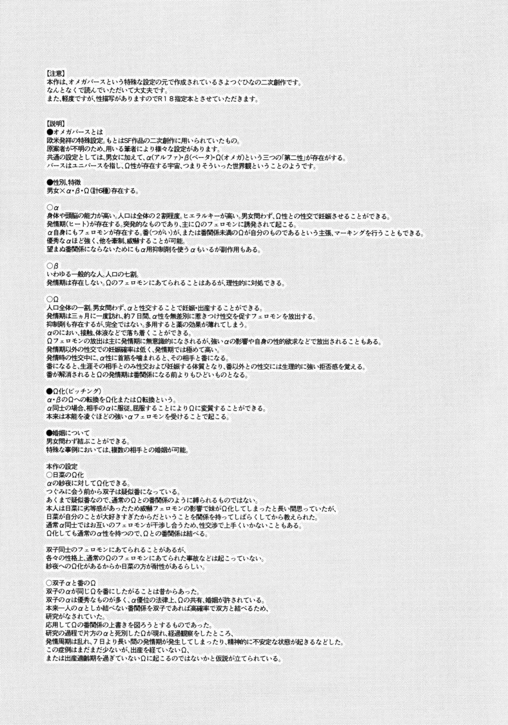 ただ愛しているとの選択を、 - page2