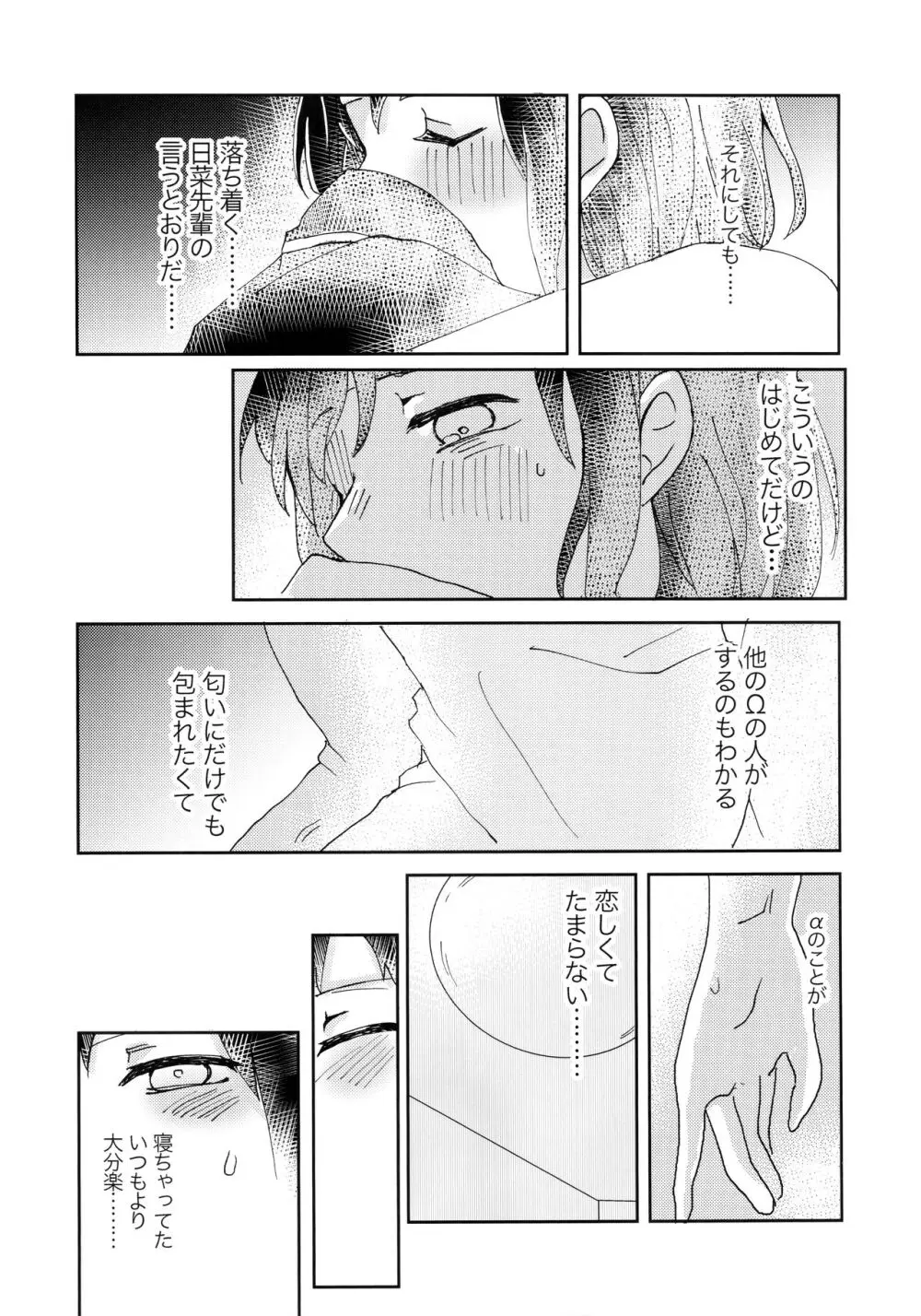 ただ愛しているとの選択を、 - page20