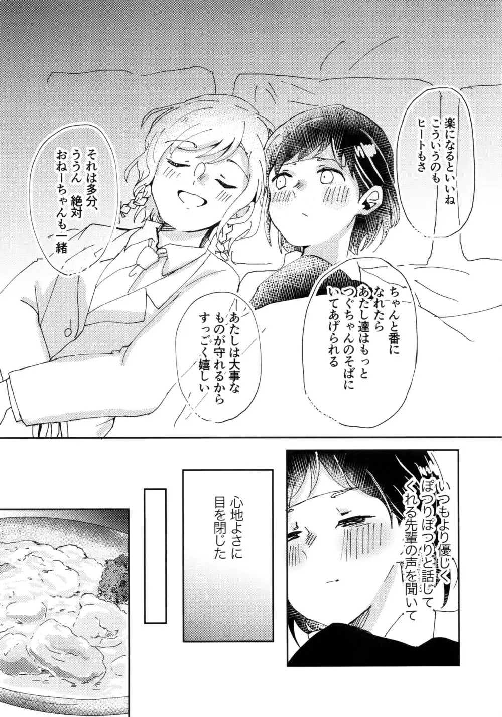 ただ愛しているとの選択を、 - page22