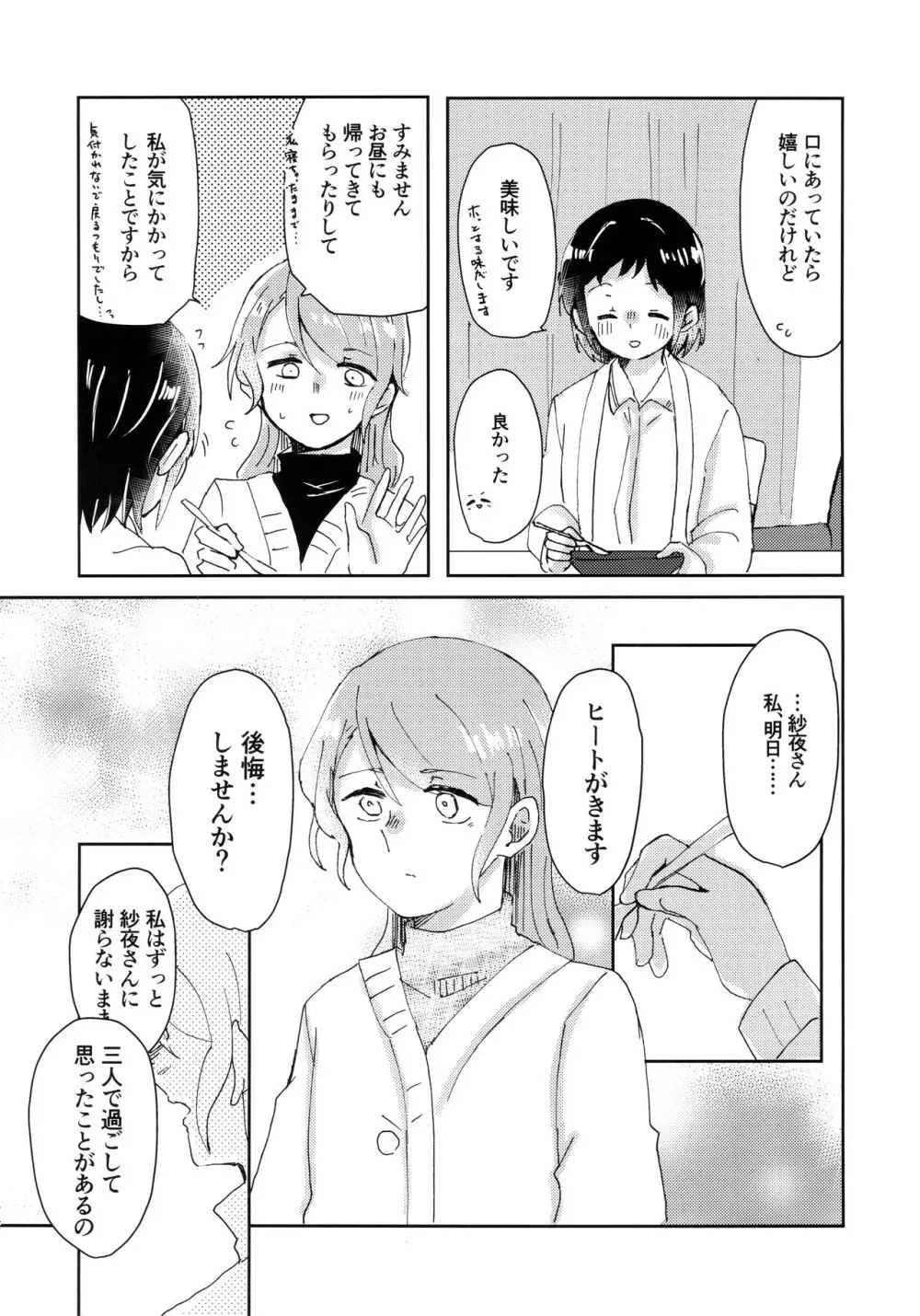 ただ愛しているとの選択を、 - page23