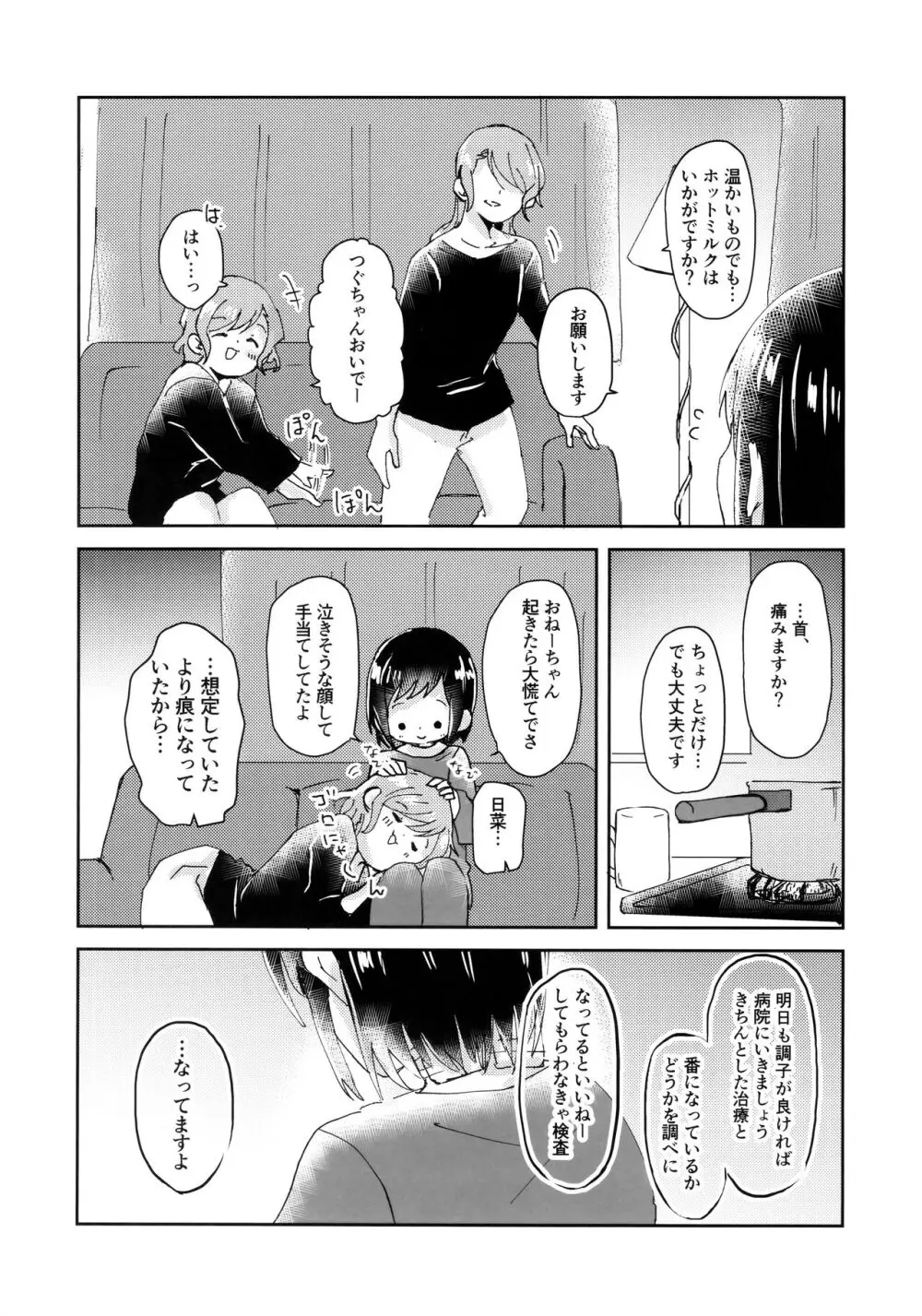 ただ愛しているとの選択を、 - page35