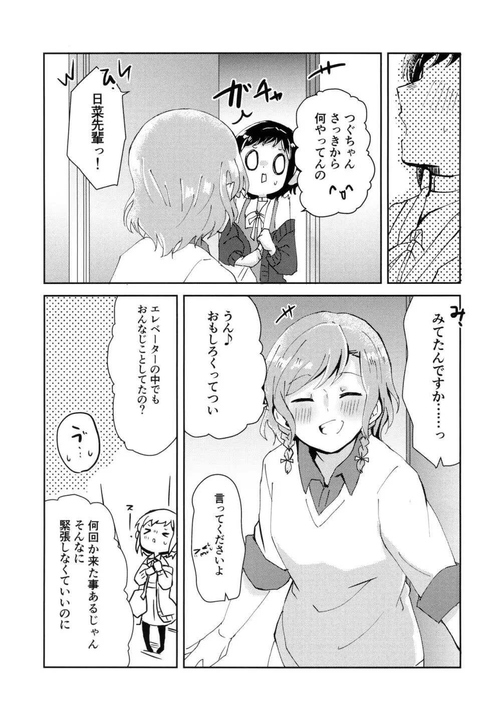 ただ愛しているとの選択を、 - page5