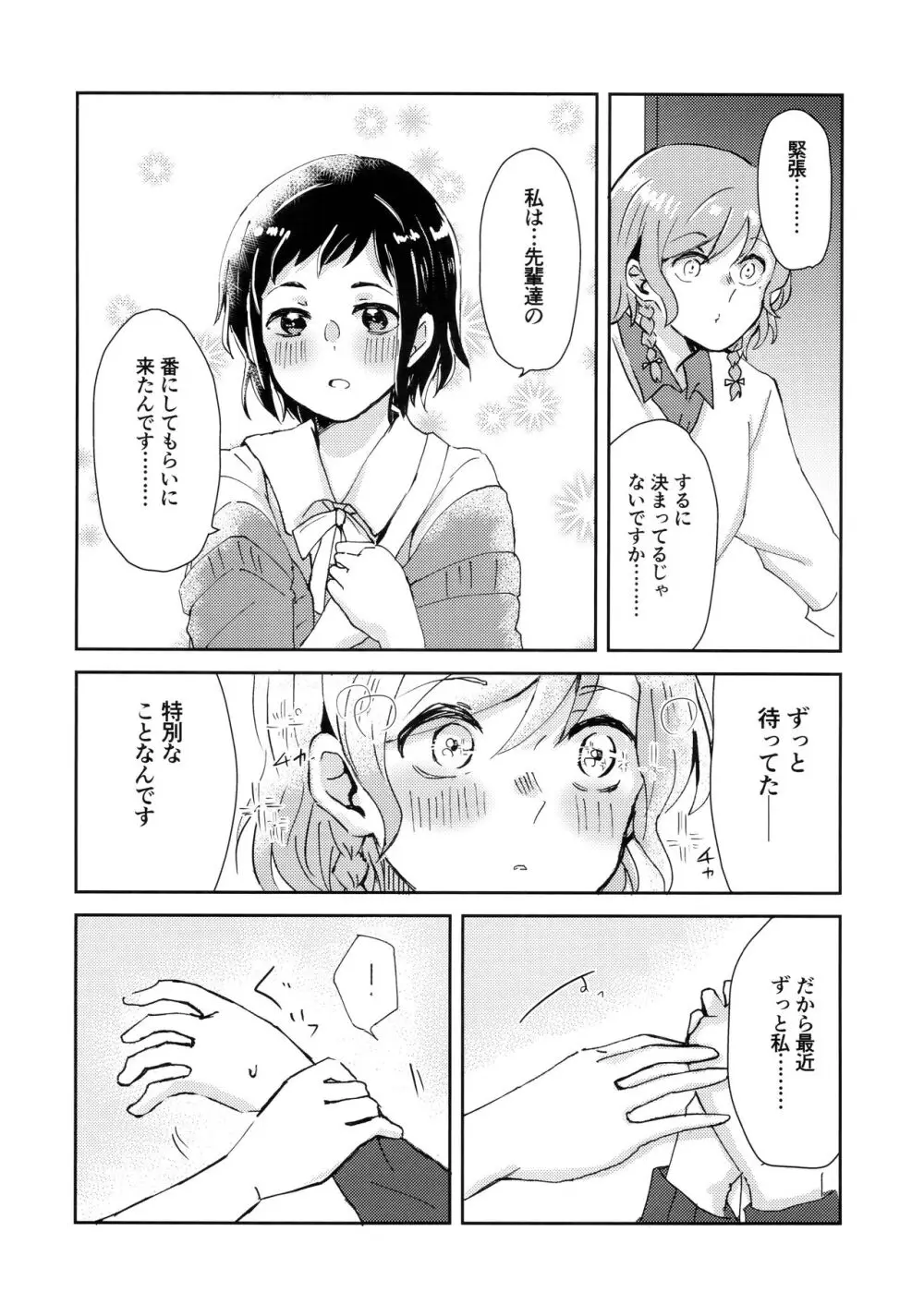 ただ愛しているとの選択を、 - page6