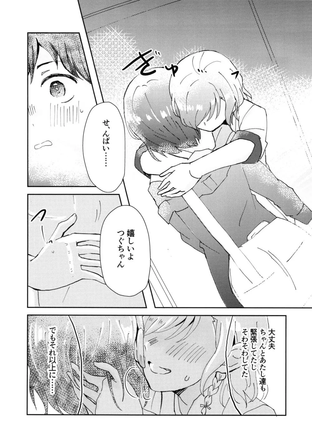 ただ愛しているとの選択を、 - page7