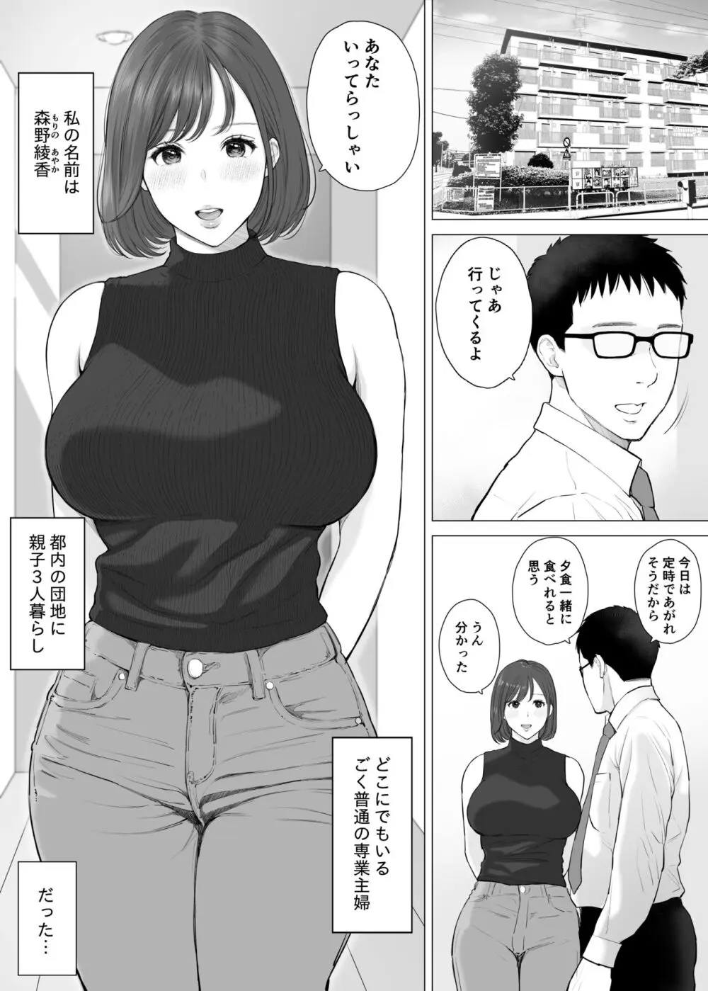 大好きな母さんと中出し母子相姦2 - page2