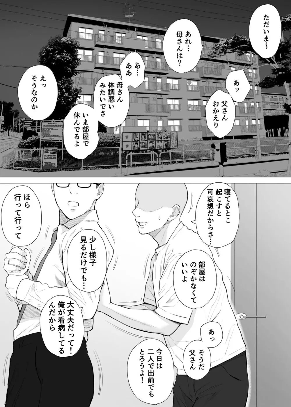 大好きな母さんと中出し母子相姦2 - page34