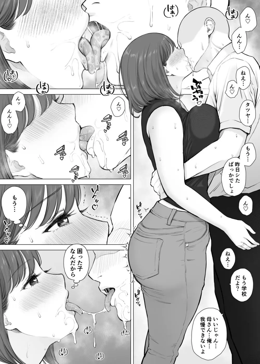 大好きな母さんと中出し母子相姦2 - page4