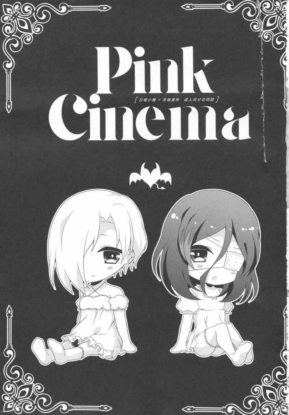 Pink Cinema - page2