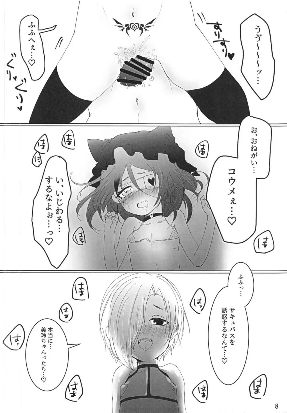 うめサキュちゃんにふたみれちゃんがまける本 - page10