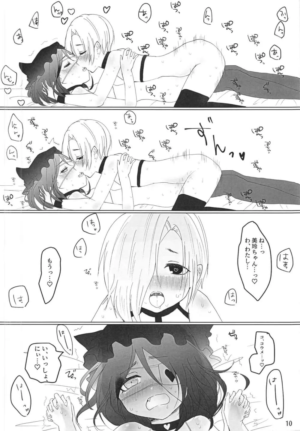 うめサキュちゃんにふたみれちゃんがまける本 - page12