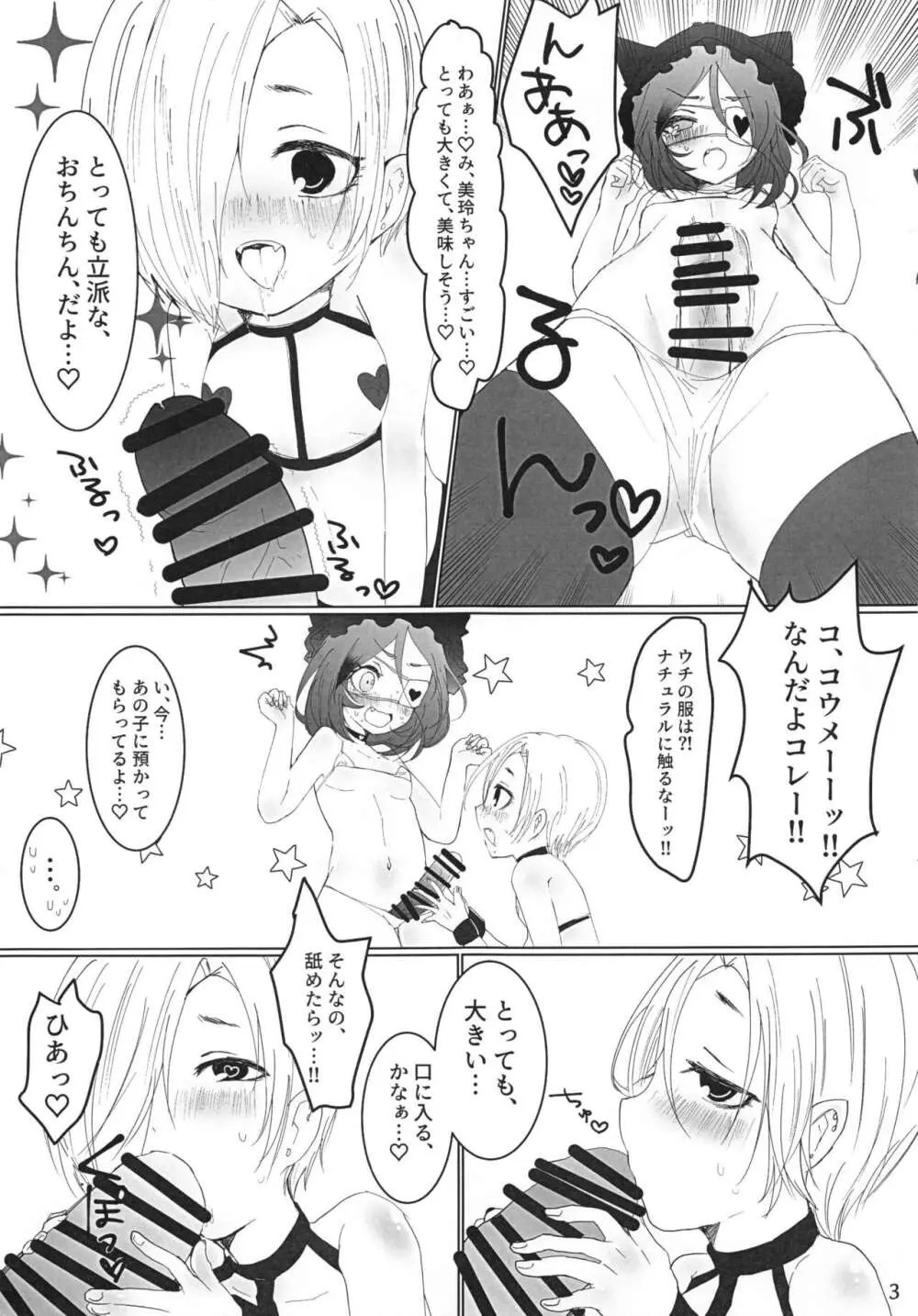 うめサキュちゃんにふたみれちゃんがまける本 - page5