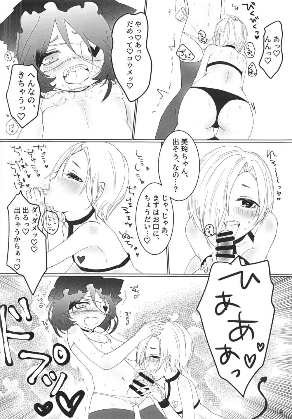 うめサキュちゃんにふたみれちゃんがまける本 - page6