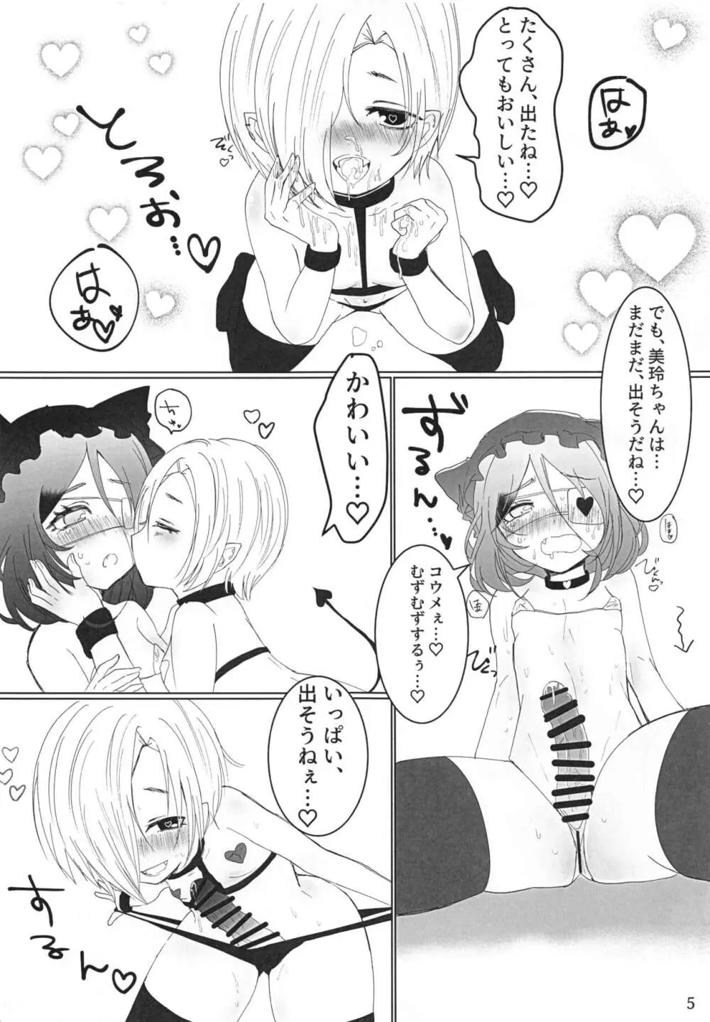 うめサキュちゃんにふたみれちゃんがまける本 - page7