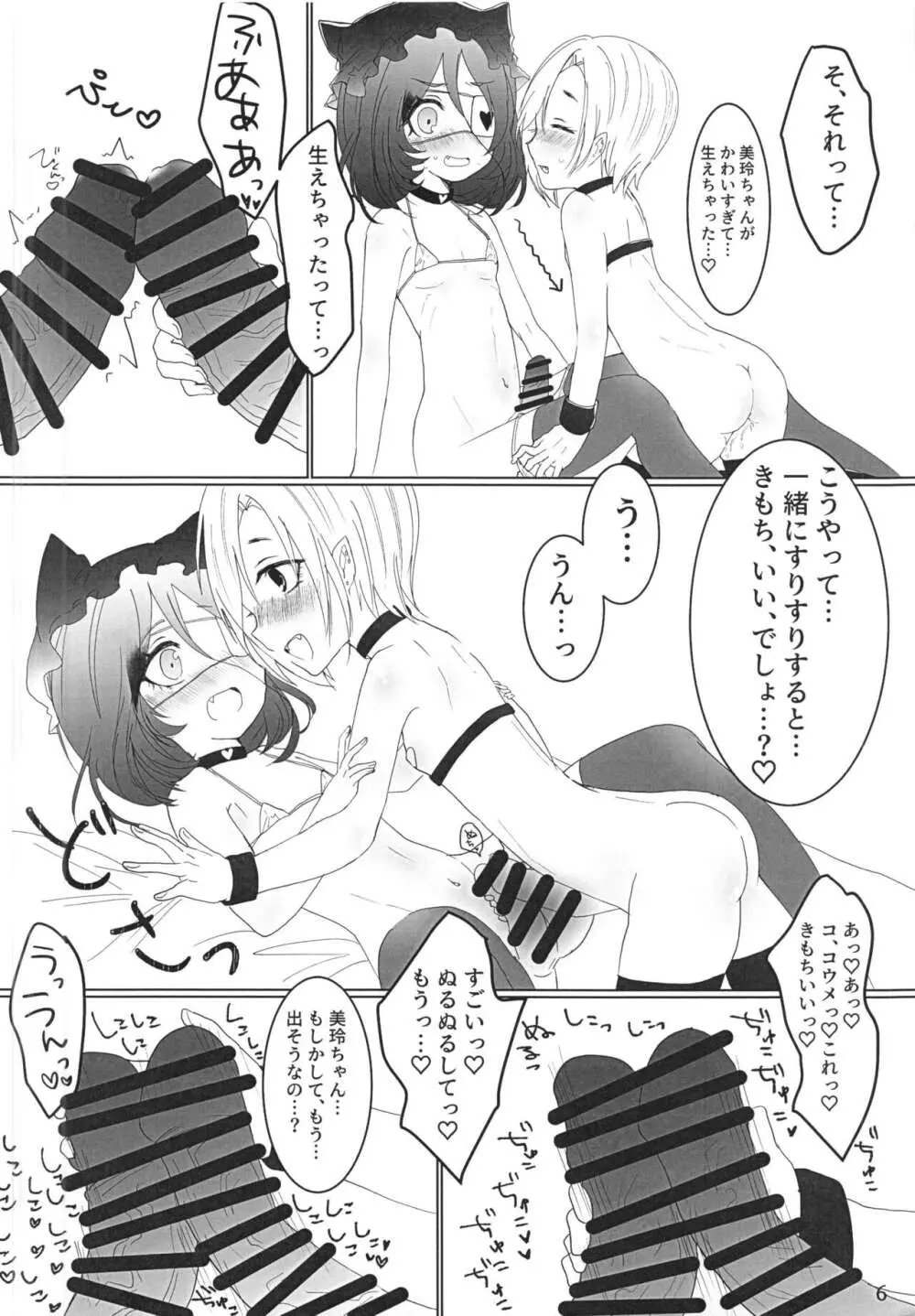 うめサキュちゃんにふたみれちゃんがまける本 - page8