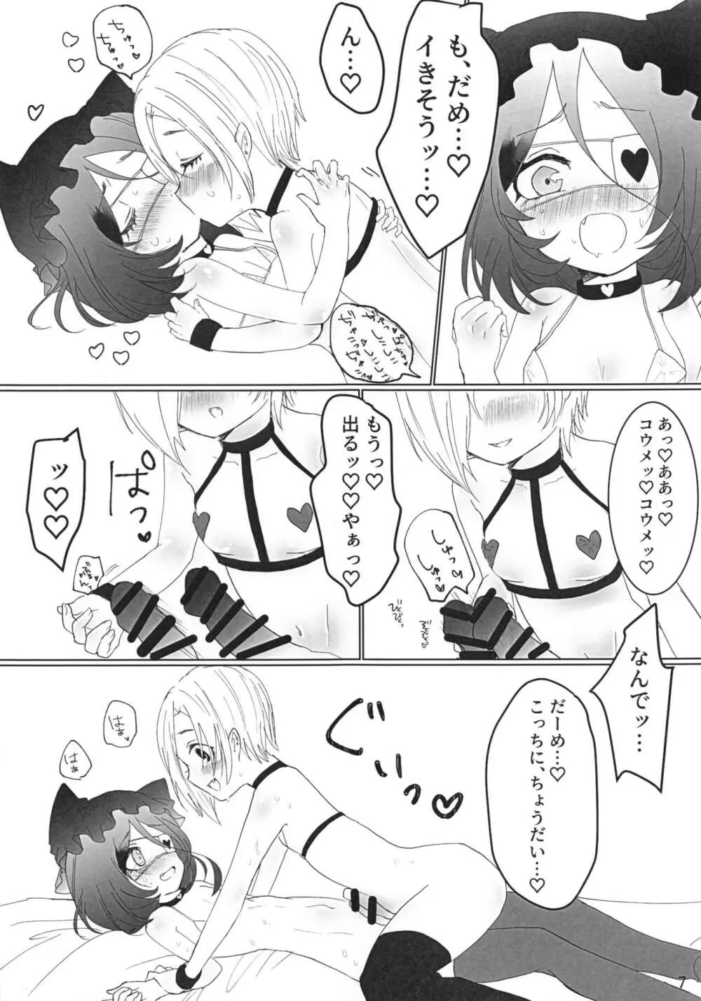 うめサキュちゃんにふたみれちゃんがまける本 - page9