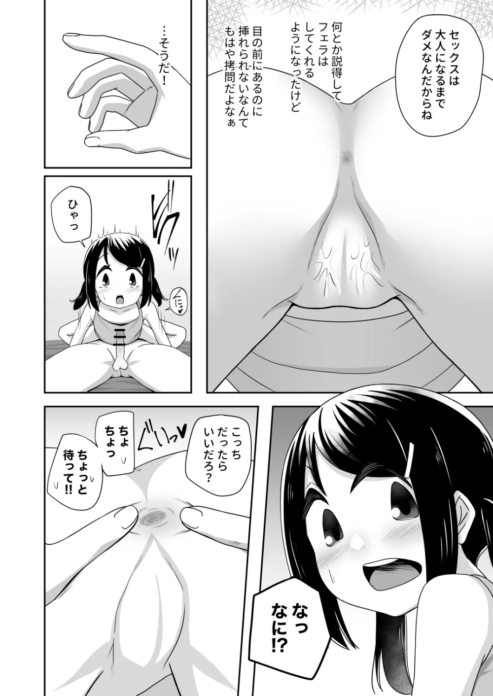 そっちがダメならこっちで - page2