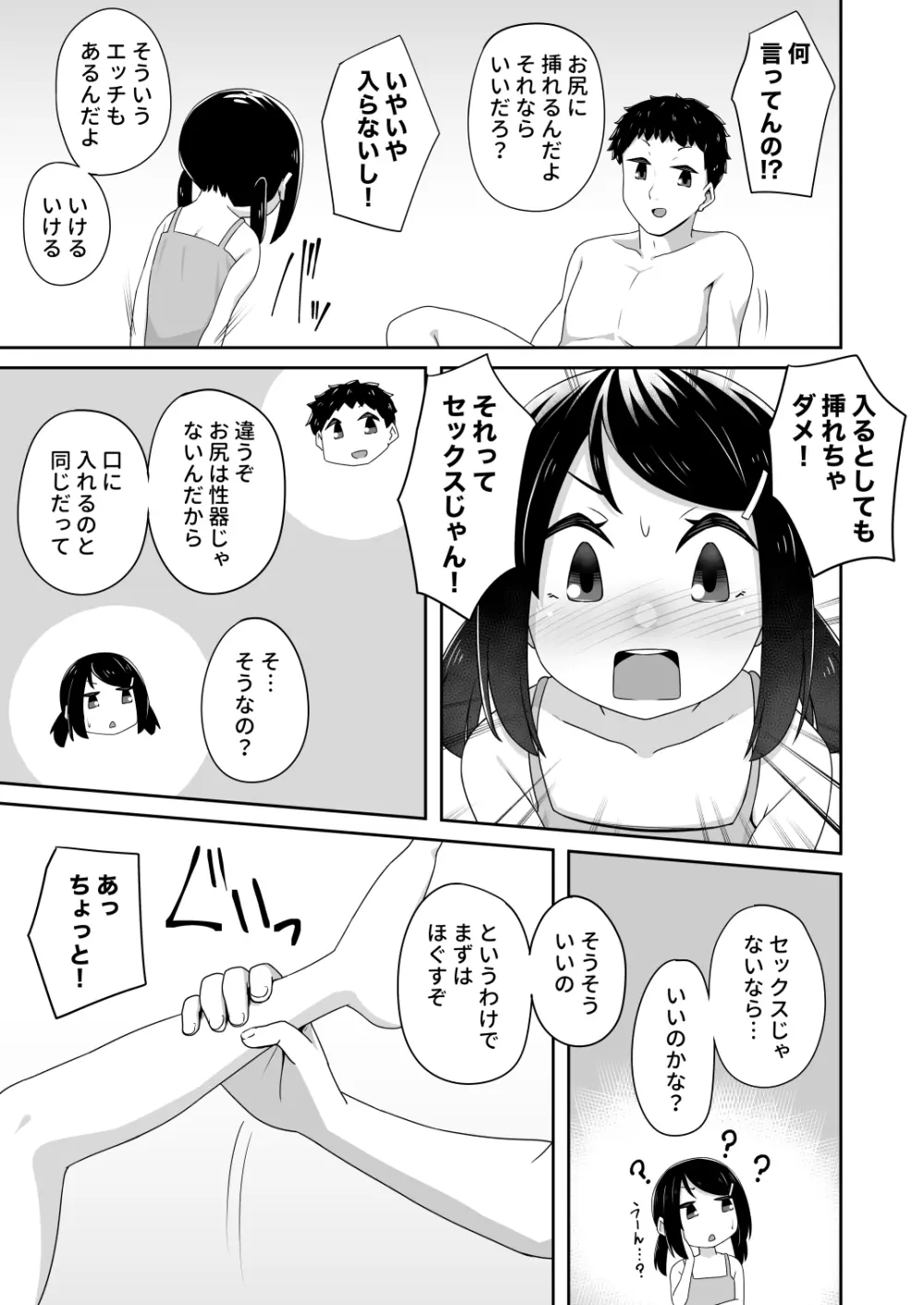 そっちがダメならこっちで - page3