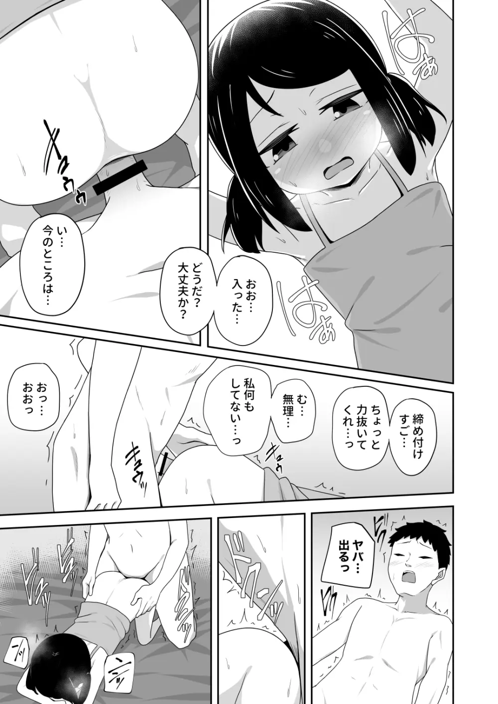 そっちがダメならこっちで - page7