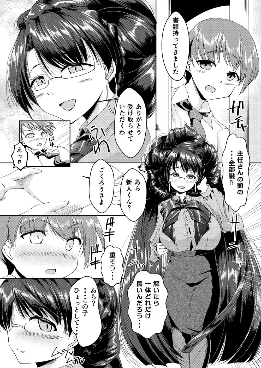 お局さんが髪で搾り取ってくる話 - page2