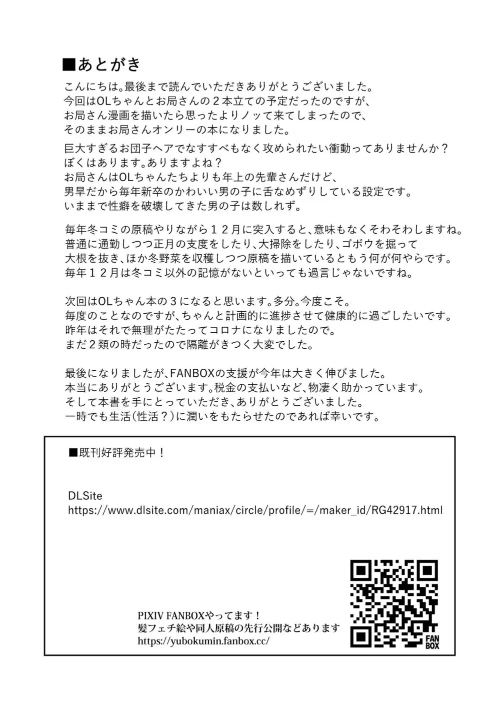 お局さんが髪で搾り取ってくる話 - page20