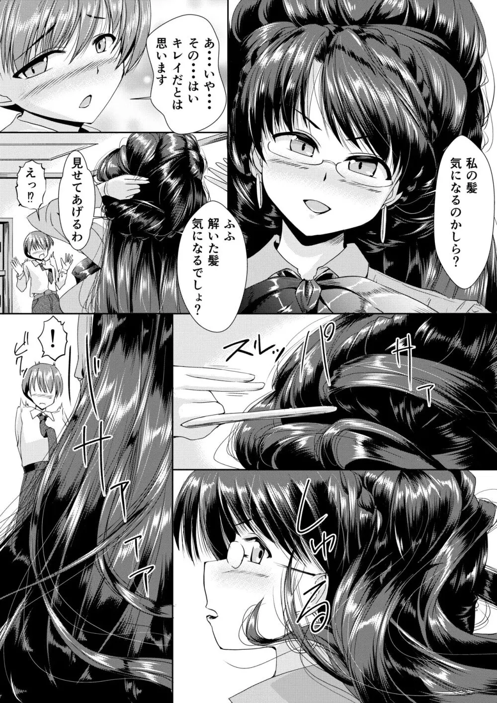 お局さんが髪で搾り取ってくる話 - page3