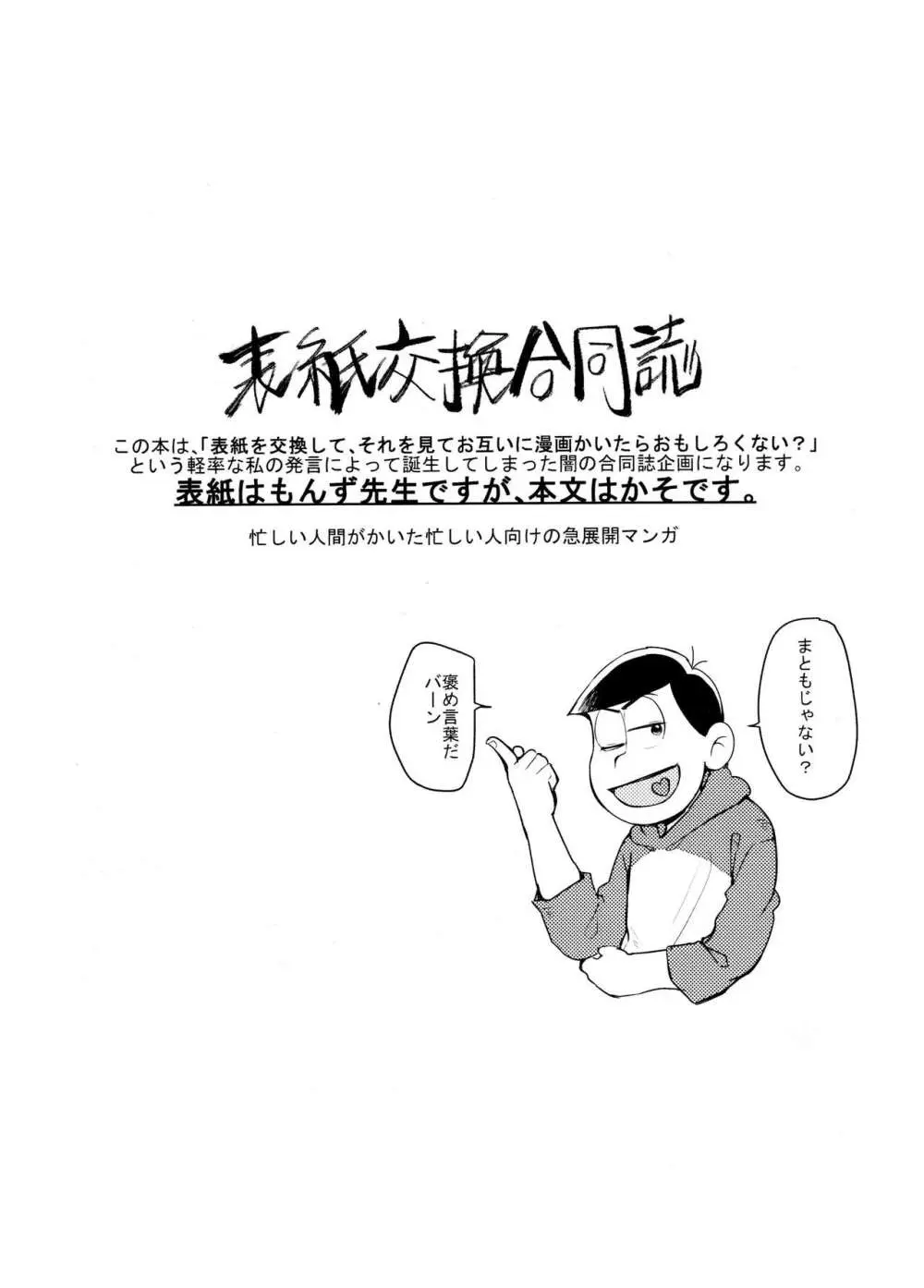 表紙交換企画合同誌『マツノイチマツおにいちゃんのいいなりにならない』『猫にまたたびお女郎に小判』 - page2