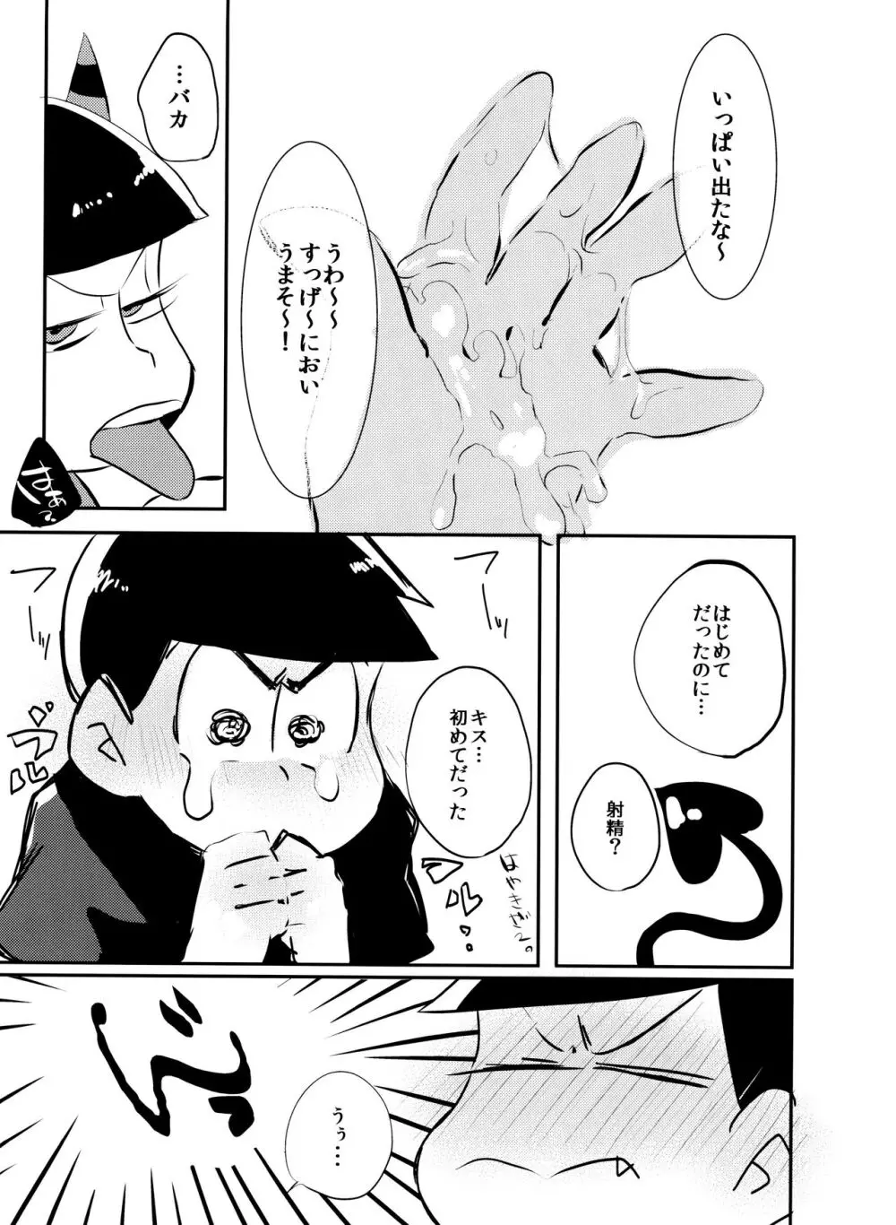 「いただきます。」 - page12