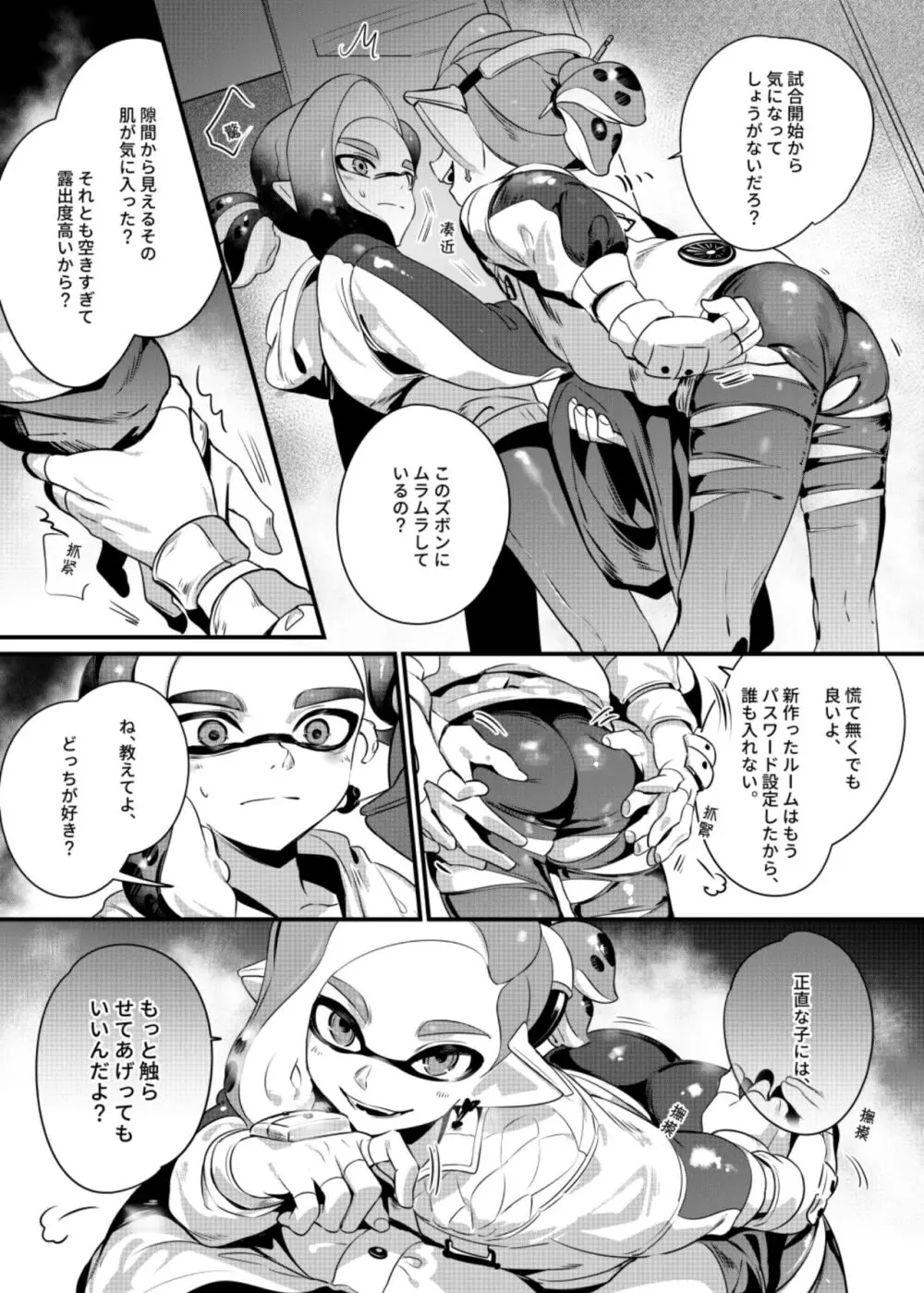 こんなボロズボン流行っています - page10