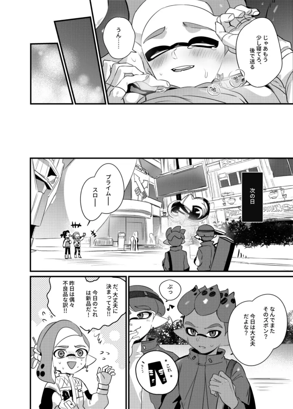 こんなボロズボン流行っています - page23