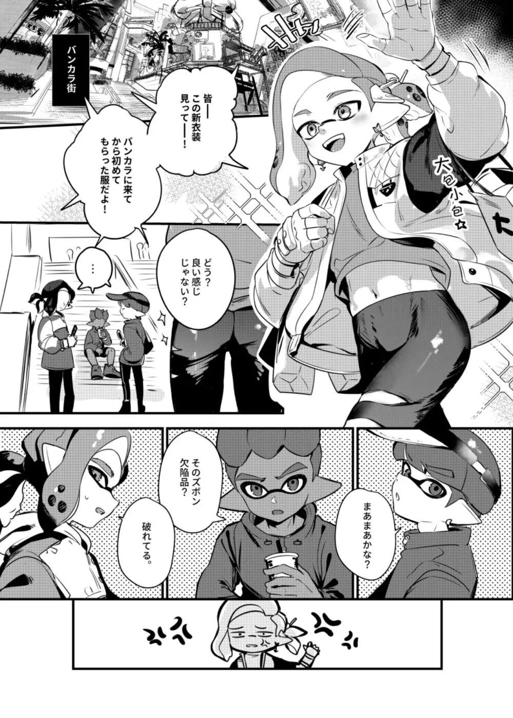 こんなボロズボン流行っています - page4