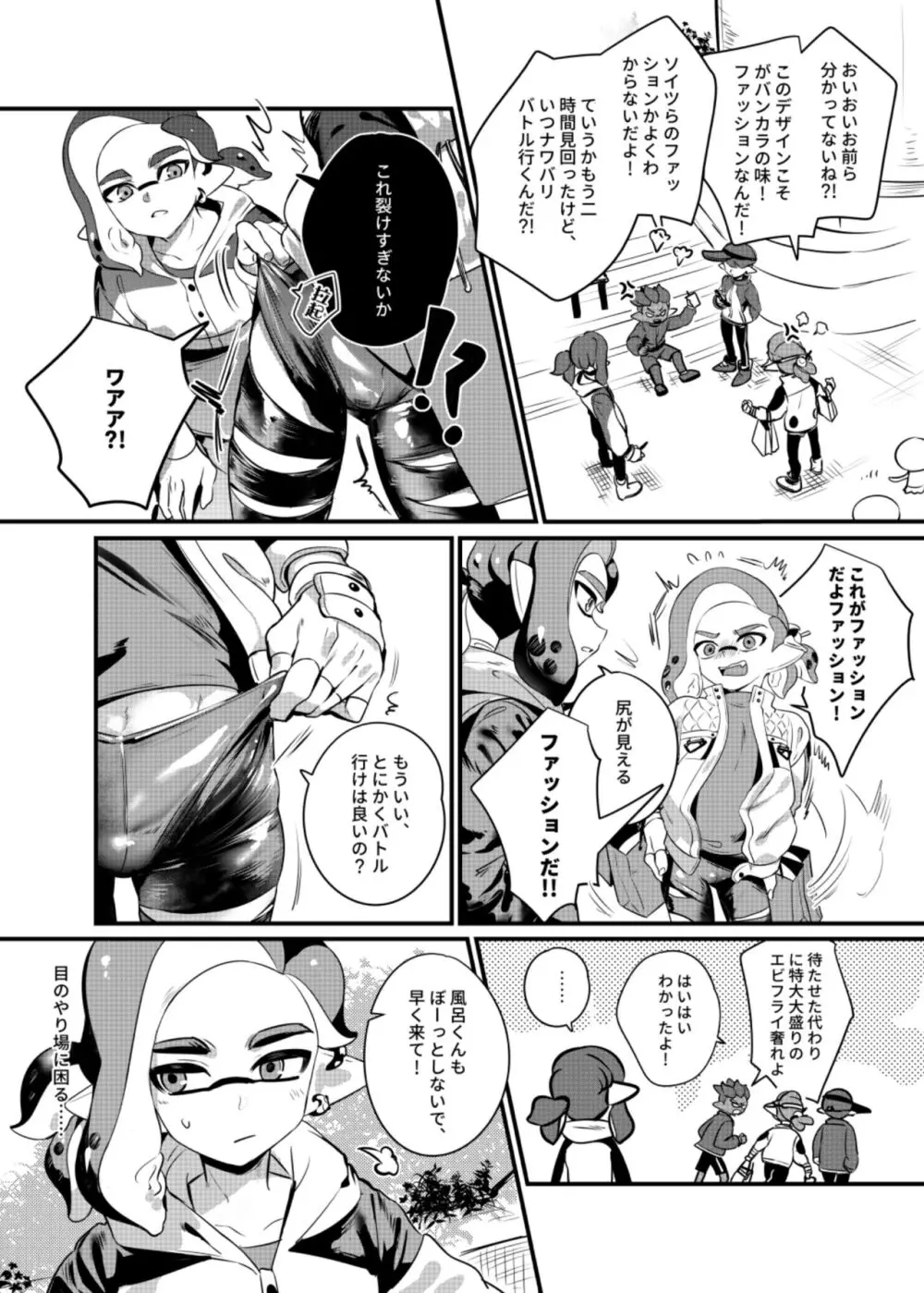 こんなボロズボン流行っています - page5