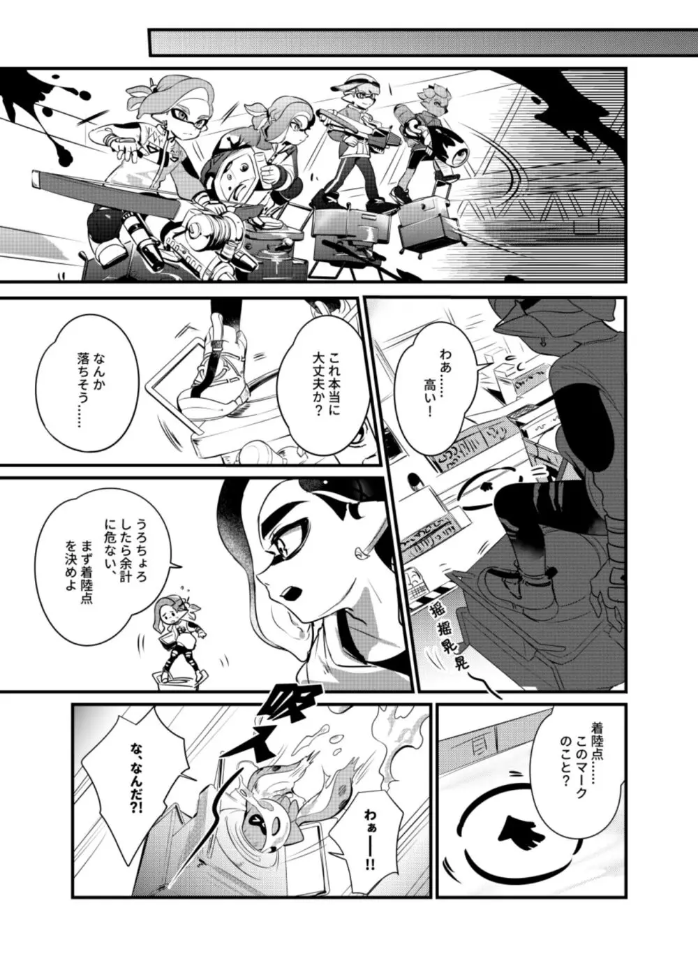 こんなボロズボン流行っています - page6