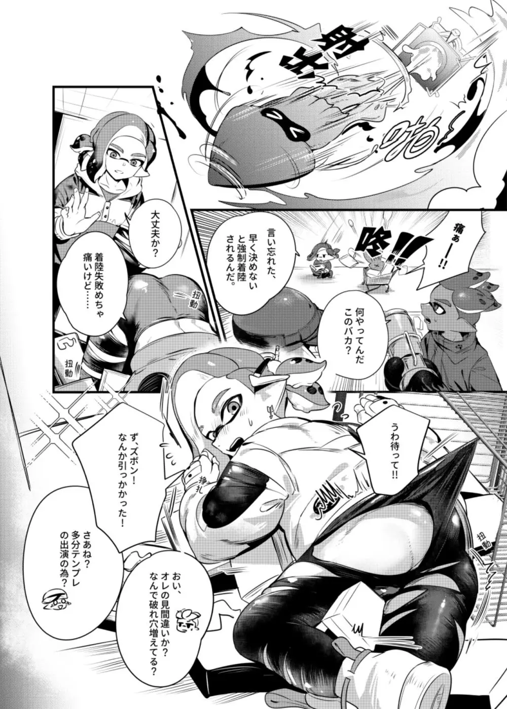 こんなボロズボン流行っています - page7