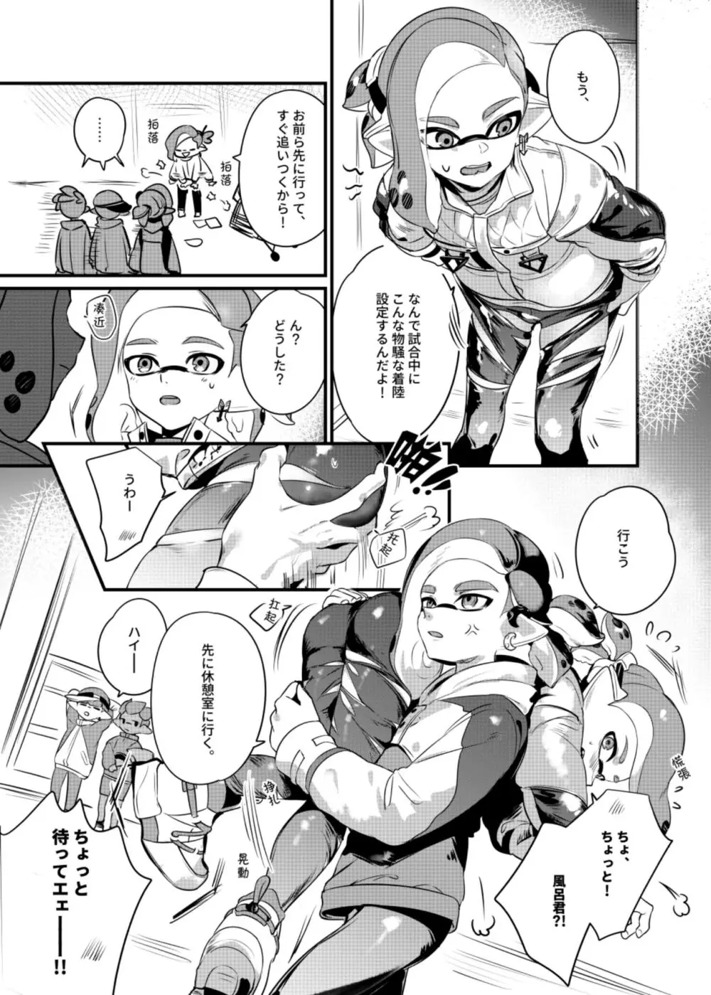 こんなボロズボン流行っています - page8