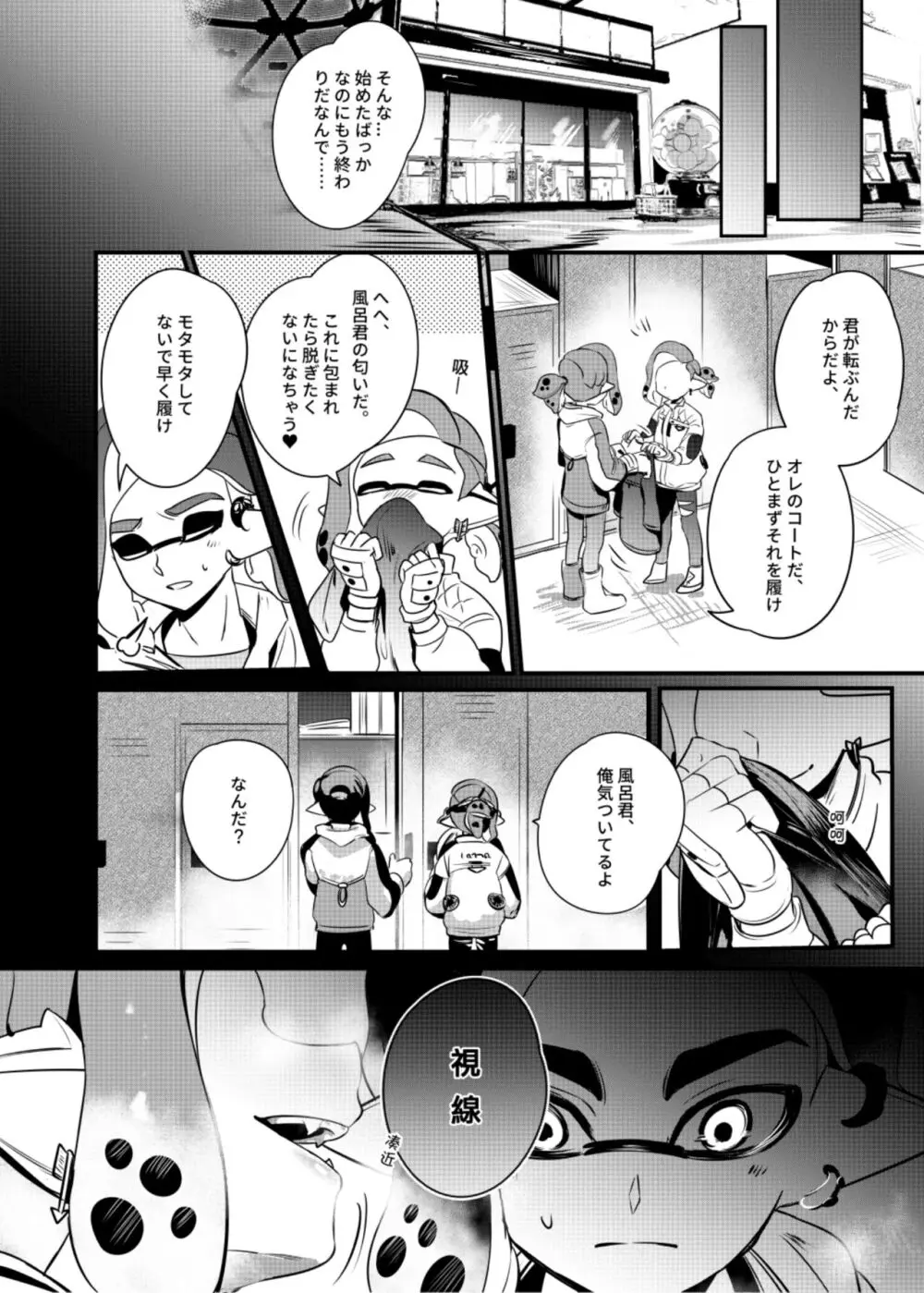 こんなボロズボン流行っています - page9