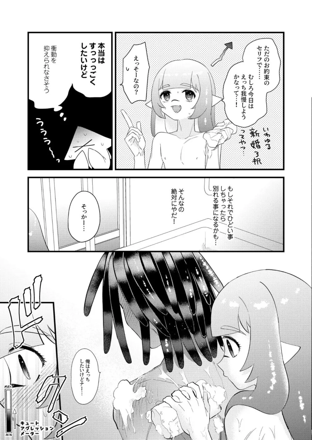 うけとめてほしいのマイダーリン！ - page10