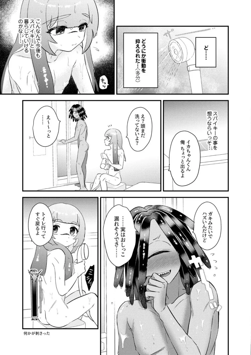 うけとめてほしいのマイダーリン！ - page16