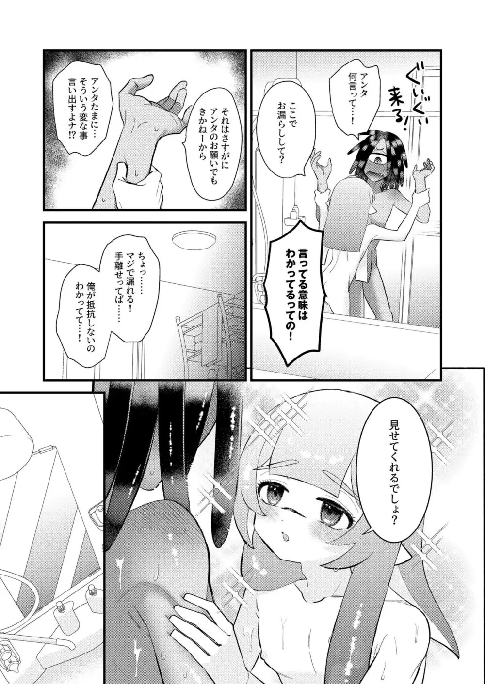 うけとめてほしいのマイダーリン！ - page18