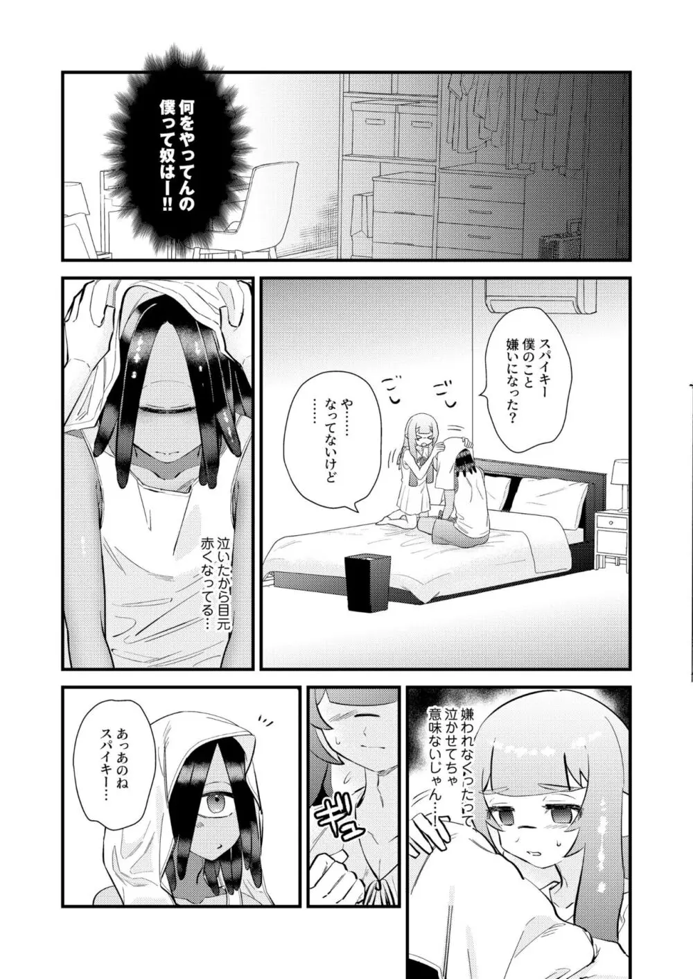 うけとめてほしいのマイダーリン！ - page22