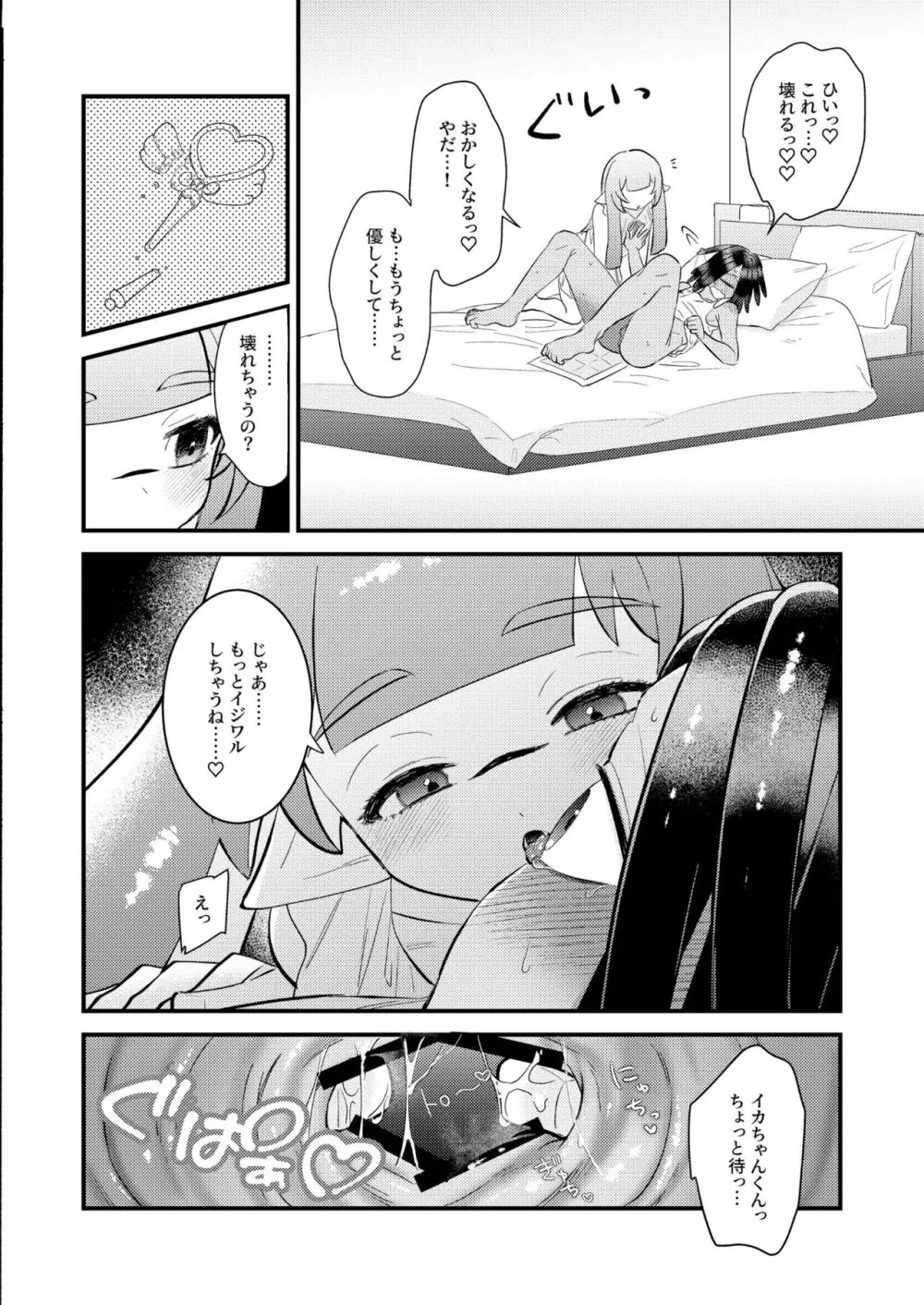 うけとめてほしいのマイダーリン！ - page29