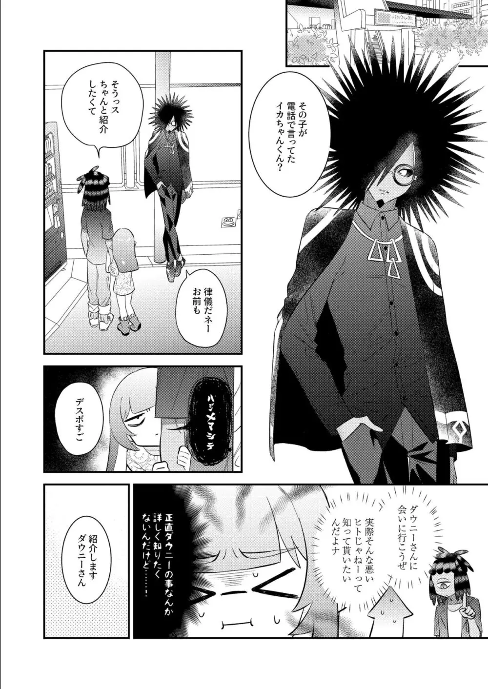 うけとめてほしいのマイダーリン！ - page37