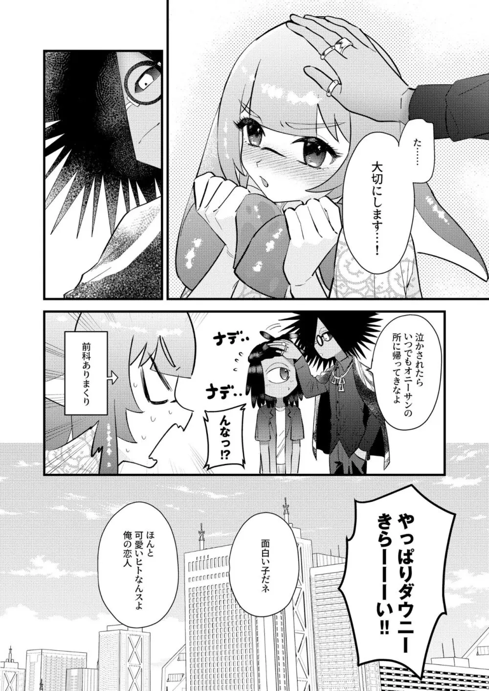 うけとめてほしいのマイダーリン！ - page39