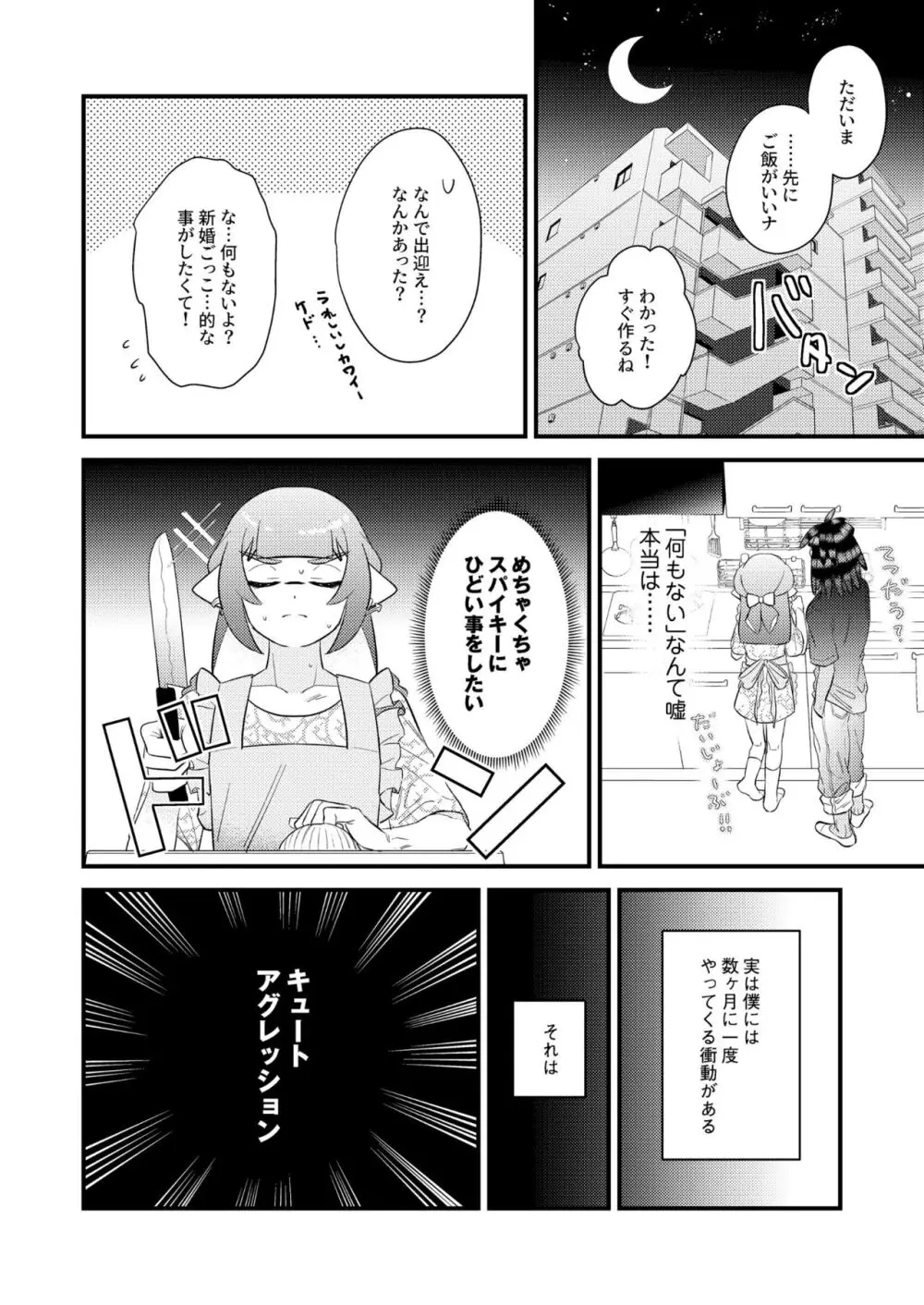 うけとめてほしいのマイダーリン！ - page5